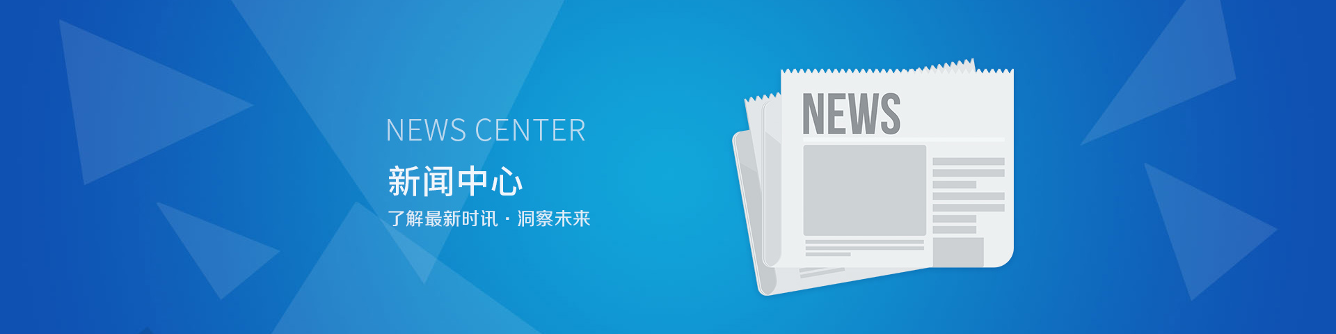 新闻中心 新闻中心